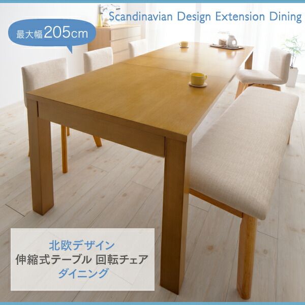 スーパSALE10倍＆4時間限定10％OFF 北欧デザイン 伸縮式テーブル 回転チェア ダイニング 4人 5点セット(テーブル+チェア4脚) W120-180