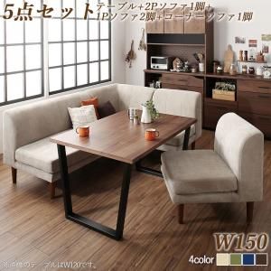 スーパSALE10倍＆4時間限定10％OFF ダイニングセット（テーブル&ソファ） 座り心地にこだわったポケットコイルリビングダイニング 4人 5点セット(テーブル+2Pソファ1脚+1Pソファ2脚+コーナーソファ1脚) W150