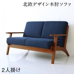 スーパSALE10倍＆4時間限定10％OFF ソファ ソファー ダイニングソファ 2人掛け ダイニング 北欧モダンデザイン 木肘ソファダイニングシリーズ ダイニングソファ単品 2P