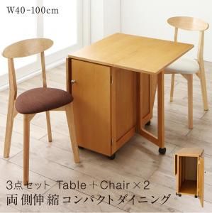 スーパSALE10倍＆4時間限定10％OFF 収納庫付き両側バタフライ天板コンパクト伸縮ダイニング 2人 3点セット(テーブル+チェア2脚) W40-100