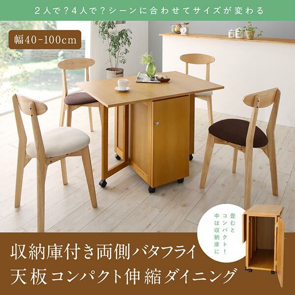 スーパSALE10倍＆4時間限定10％OFF ダイニングチェア 収納庫付き両側バタフライ天板コンパクト伸縮ダイニングシリーズ ダイニングチェア 1脚