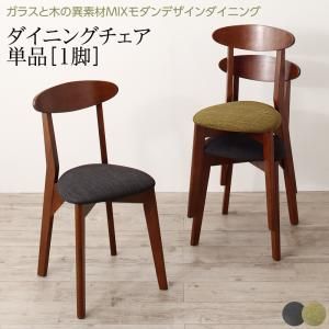 スーパSALE10倍＆4時間限定10％OFF ダイニングチェア ダイニング 異素材MIXモダンデザインダイニングシリーズ ダイニングチェア 1脚