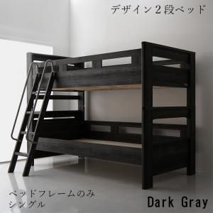 スーパSALE10倍＆4時間限定10％OFF MITAS寝具SELECT デザイン2段ベッド ベッドフレームのみ シングル