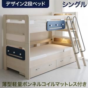 スーパSALE10倍＆4時間限定10％OFF MITAS寝具SELECT デザイン2段ベッド 薄型軽量ボンネルコイルマットレス付き シングル