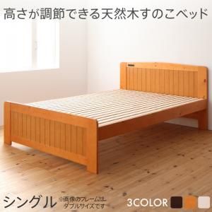 スーパSALE10倍＆4時間限定10％OFF 高さ調節ができる 天然木すのこベッド シングル