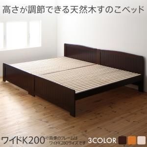 スーパSALE10倍＆4時間限定10％OFF 高さ調節ができる 天然木すのこベッド ワイドK200