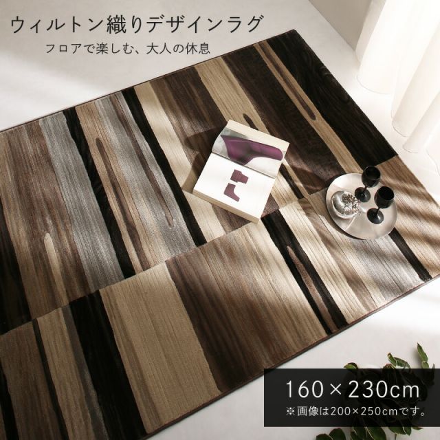 スーパSALE10倍＆4時間限定10％OFF ラグ カーペット 北欧 デザインラグ ウィルトン ウィルトン織 厚手 柄 マット 玄関マット センターラグ 高級 高級ラグ シャギーラグ オシャレ ボーダー モノトーン ベルギー アースカラー