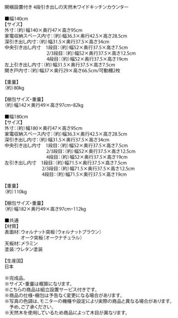 スーパSALE10倍＆4時間限定10％OFF キッチン収納 開梱設置付き 4段引き出しの天然木ワイドキッチンカウンター 幅140