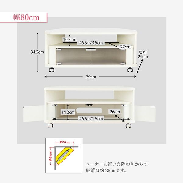 スーパSALE10倍＆4時間限定10％OFF リビング収納 チェスト キャビネット タンス テレビ台 キャスター付シンプルデザインコーナーテレビボード 幅79 高さ34.2 奥行29