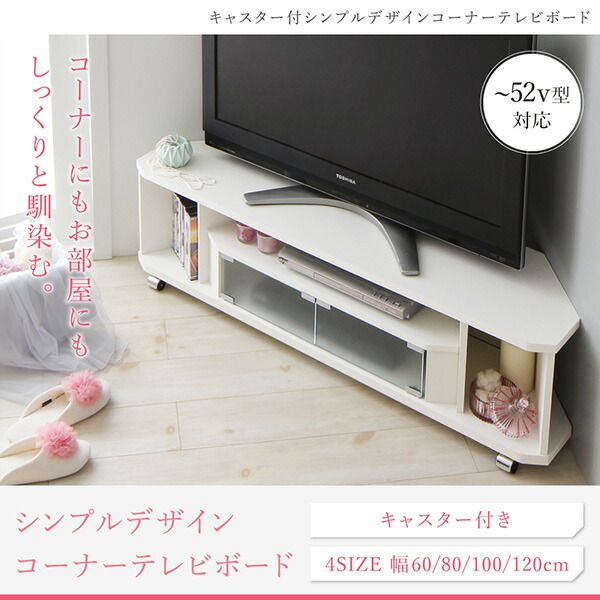 スーパSALE10倍＆4時間限定10％OFF リビング収納 チェスト キャビネット タンス テレビ台 キャスター付シンプルデザインコーナーテレビボード 幅79 高さ34.2 奥行29