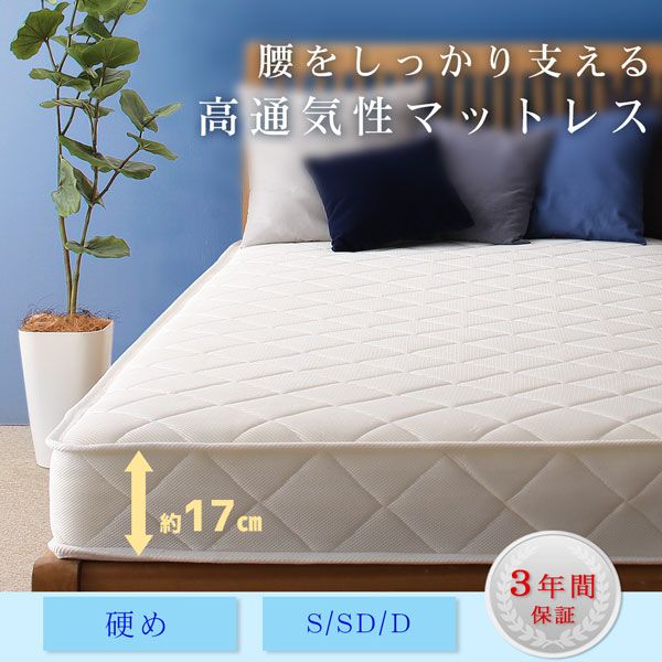 スーパSALE10倍＆4時間限定10％OFF MITAS寝具SELECT 敷き布団 マットレス 腰をしっかり支える通気性ボンネルコイルマットレス ダブル
