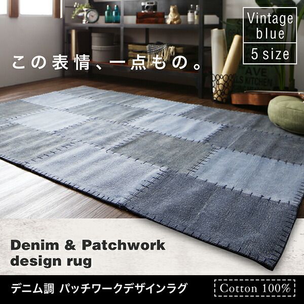 スーパSALE10倍＆4時間限定10％OFF ラグ デニム調パッチワークデザインラグ クッション 直径45×12cm