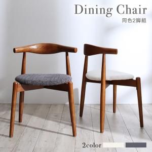 スーパSALE10倍＆4時間限定10％OFF ダイニングチェア ダイニング 北欧デザインダイニングシリーズ ダイニングチェア 2脚組
