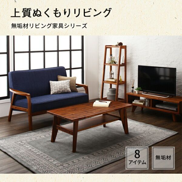 スーパSALE10倍＆4時間限定10％OFF センターテーブル 無垢材リビング家具シリーズ センタ—テーブル単品 W100