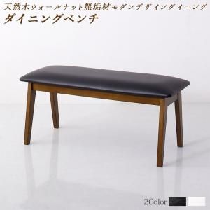 スーパSALE10倍＆4時間限定10％OFF ベンチ ダイニング 天然木モダンデザインダイニングシリーズ ベンチ単品 2P