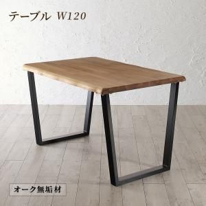 スーパSALE10倍＆4時間限定10％OFF ダイニングテーブル ダイニング 天然木オーク無垢材の高級デザイナーズダイニングシリーズ ダイニングテーブル単品 W120