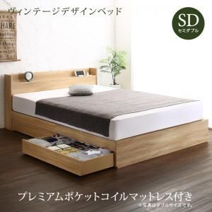 マラソン10倍中 ヴィンテージデザイン 棚・コンセント付き収納ベッド プレミアムポケットコイルマットレス付き セミダブル