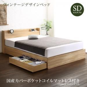 マラソン10倍中 ヴィンテージデザイン 棚・コンセント付き収納ベッド 国産カバーポケットコイルマットレス付き セミダブル