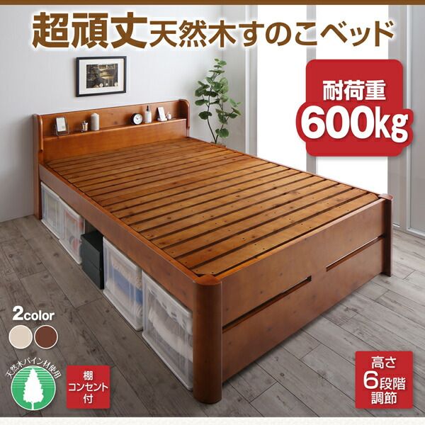 マラソン10倍中 耐荷重600kg 6段階高さ調節 コンセント付超頑丈天然木すのこベッド 国産カバーポケットコイルマットレス付き シングル