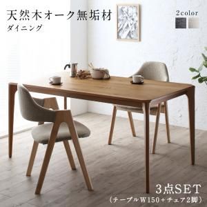 スーパSALE10倍＆4時間限定10％OFF ダイニングセット（テーブル&チェア） 天然木オーク無垢材ダイニング 2人 3点セット(テーブル+チェア2脚) W150