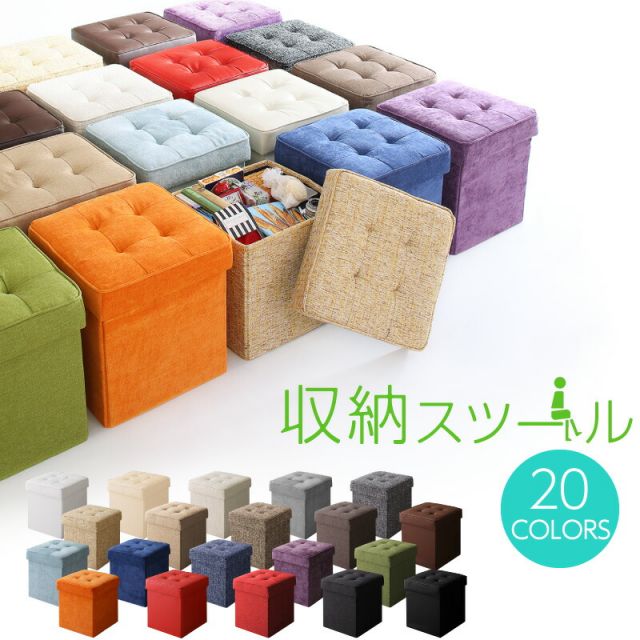 スーパSALE10倍＆4時間限定10％OFF 収納 スツール 収納ボックス フタ付き カラフル 折りたたみ オットマン PVC 合皮 ファブリック チェア 椅子 イス  スツール ボックス ソファー ソファ いす 踏み台 頑丈 丈夫 1P
