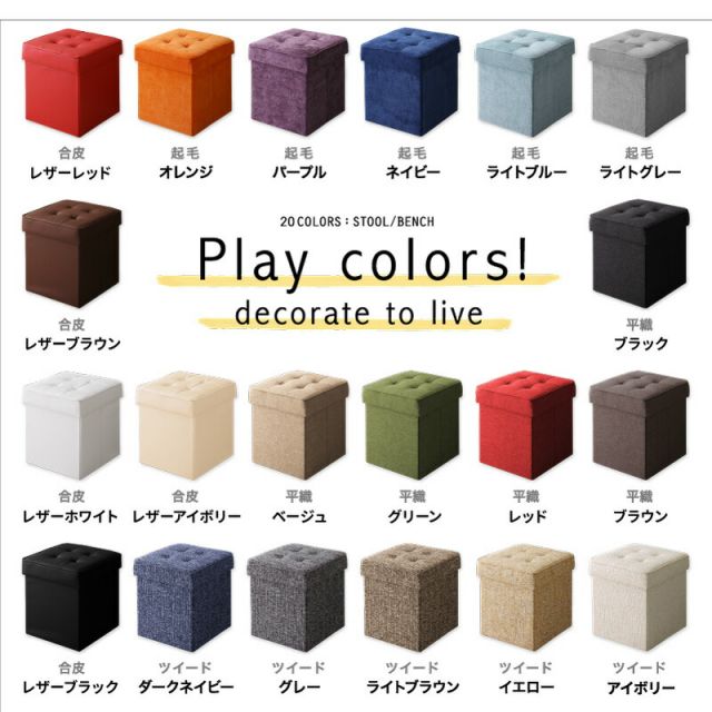スーパSALE10倍＆4時間限定10％OFF 収納 スツール 収納ボックス フタ付き カラフル 折りたたみ オットマン PVC 合皮 ファブリック チェア 椅子 イス  スツール ボックス ソファー ソファ いす 踏み台 頑丈 丈夫 1P