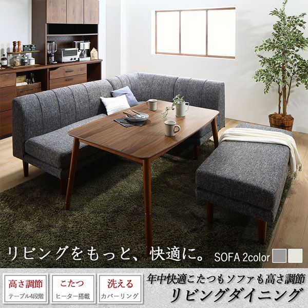 スーパSALE10倍＆4時間限定10％OFF ダイニングセット（テーブル&ソファ） 年中快適こたつもソファも高さ調節リビングダイニング 3人 4点セット(テーブル+2Pソファ1脚+1Pソファ1脚+コーナーソファ1脚) W120