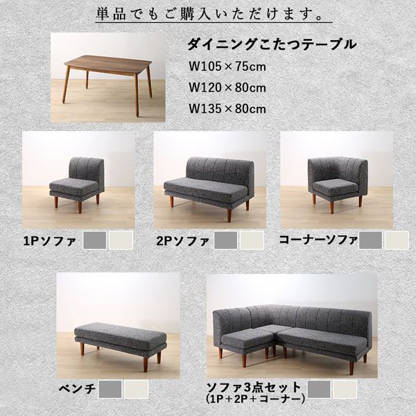 スーパSALE10倍＆4時間限定10％OFF ダイニングセット（テーブル&ソファ） 年中快適こたつもソファも高さ調節リビングダイニング 4人 5点セット(テーブル+2Pソファ1脚+1Pソファ2脚+コーナーソファ1脚) W135