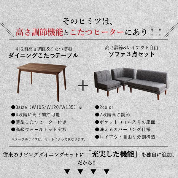 スーパSALE10倍＆4時間限定10％OFF ダイニングセット（テーブル&ソファ） 年中快適こたつもソファも高さ調節リビングダイニング 4人 5点セット(テーブル+2Pソファ1脚+1Pソファ2脚+コーナーソファ1脚) W135