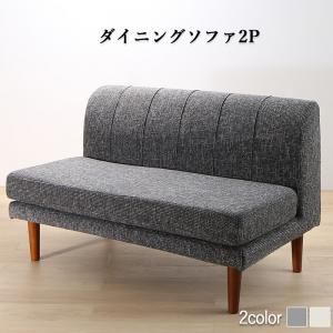 スーパSALE10倍＆4時間限定10％OFF ソファ ソファー ダイニングソファ 2人掛け ダイニング 年中快適こたつもソファも高さ調節リビングダイニングシリーズ ダイニングソファ単品 2P