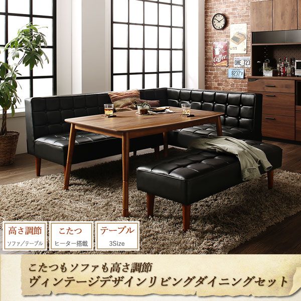 スーパSALE10倍＆4時間限定10％OFF ダイニングセット（テーブル&ソファ ベンチ） こたつもソファも高さ調節ヴィンテージリビングダイニング 5人 4点セット(テーブル+ソファ1脚+アームソファ1脚+ベンチ1脚) 右アーム W120