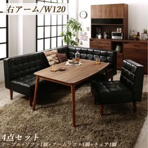 スーパSALE10倍＆4時間限定10％OFF ダイニングセット（テーブル&ソファ チェア） こたつもソファも高さ調節ヴィンテージリビングダイニング 4人 4点セット(テーブル+ソファ1脚+アームソファ1脚+チェア1脚) 右アーム W120