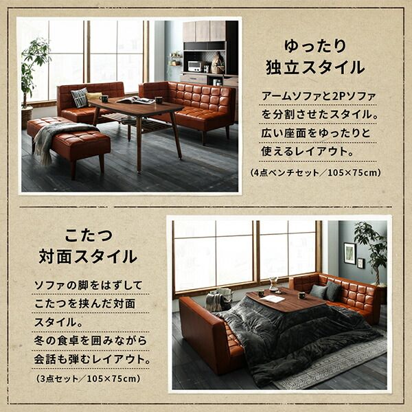 スーパSALE10倍＆4時間限定10％OFF ダイニングセット（テーブル＆ソファ ベンチ） こたつもソファも高さ調節 ヴィンテージリビングダイニング 5人 4点セット(テーブル+ソファ1脚+アームソファ1脚+ベンチ1脚) 右アーム W120