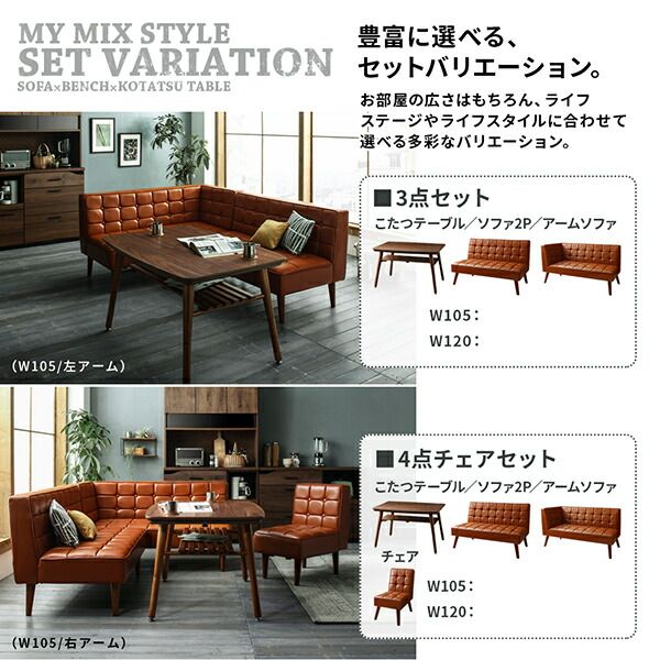 スーパSALE10倍＆4時間限定10％OFF ダイニングセット（テーブル＆ソファ ベンチ） こたつもソファも高さ調節 ヴィンテージリビングダイニング 5人 4点セット(テーブル+ソファ1脚+アームソファ1脚+ベンチ1脚) 右アーム W120