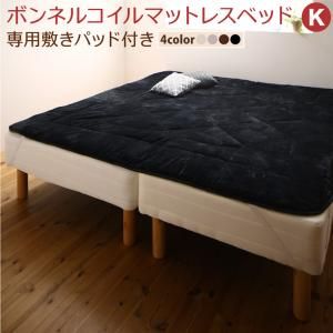 スーパSALE10倍＆4時間限定10％OFF MITAS寝具SELECT 専用 敷きパッドが選べる 移動・搬入・掃除がらくらく 分割式脚付きマットレスベッド マットレスベッド ボンネルコイルマットレス 敷きパッド付 キング(SS+S)