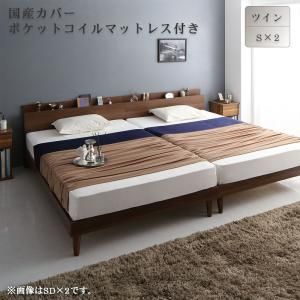 マラソン10倍中 棚・コンセント付きツインすのこベッド 国産カバーポケットコイルマットレス付き ツイン（S×2）