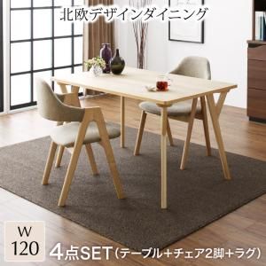 スーパSALE10倍＆4時間限定10％OFF ダイニングセット（テーブル&チェア ラグ） 北欧デザインダイニング 2人 4点セット(テーブル+チェア2脚＋ラグ) W120