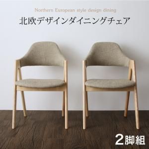 スーパSALE10倍＆4時間限定10％OFF ダイニングチェア ダイニング 北欧デザインダイニングシリーズ ダイニングチェア 2脚組