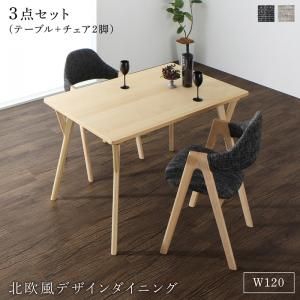 スーパSALE10倍＆4時間限定10％OFF ダイニングセット（テーブル&チェア） 北欧モダンデザインダイニング 2人 3点セット(テーブル+チェア2脚) W120