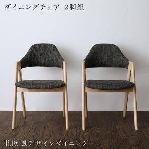 スーパSALE10倍＆4時間限定10％OFF ダイニングチェア ダイニング 北欧モダンデザインダイニングシリーズ ダイニングチェア 2脚組