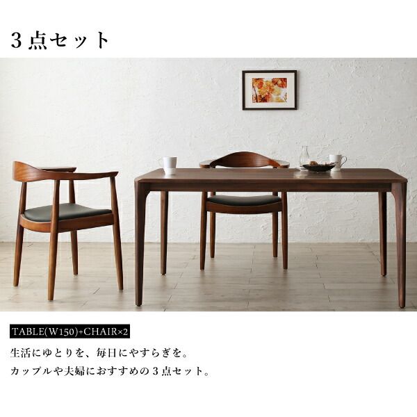スーパSALE10倍＆4時間限定10％OFF ダイニングセット（テーブル&チェア） 天然木ウォールナット無垢材北欧デザイナーズダイニング 2人 3点セット(テーブル+チェア2脚) W150
