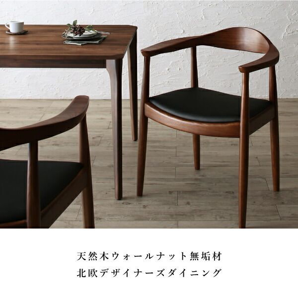 スーパSALE10倍＆4時間限定10％OFF ダイニングセット（テーブル&チェア） 天然木ウォールナット無垢材北欧デザイナーズダイニング 2人 3点セット(テーブル+チェア2脚) W150