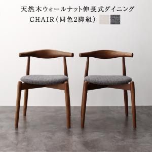 スーパSALE10倍＆4時間限定10％OFF ダイニングチェア 天然木伸長式オーバルデザイナーズダイニングシリーズ ダイニングチェア 2脚組