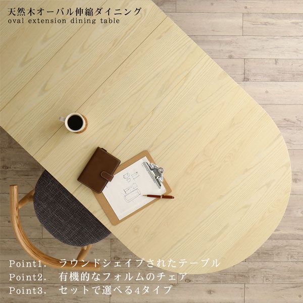 スーパSALE10倍＆4時間限定10％OFF 天然木アッシュ材 伸縮式オーバルダイニング 4人 5点セット(テーブル+チェア4脚) W160-210