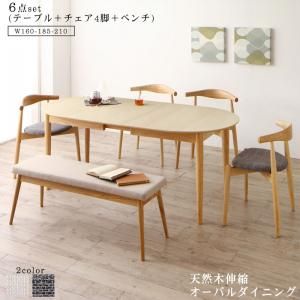 スーパSALE10倍＆4時間限定10％OFF 天然木アッシュ材 伸縮式オーバルダイニング 6人 6点セット(テーブル+チェア4脚+ベンチ1脚) W160-210
