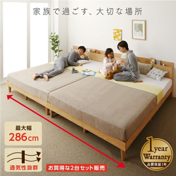 マラソン10倍中 棚コンセント付き ツイン連結すのこファミリーベッド 国産カバーポケットコイルマットレス付き ワイドK220