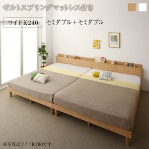 マラソン10倍中 棚コンセント付き ツイン連結すのこファミリーベッド ゼルトスプリングマットレス付き ワイドK240(SD×2)