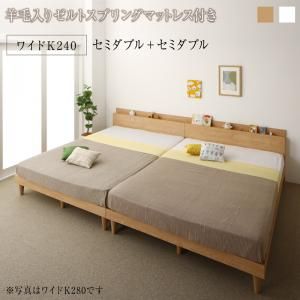 マラソン10倍中 棚コンセント付き ツイン連結すのこファミリーベッド 羊毛入りゼルトスプリングマットレス付き ワイドK240(SD×2)