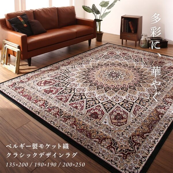 スーパSALE10倍＆4時間限定10％OFF ラグ ベルギー製モケット織クラシックデザインラグ 190×190cm