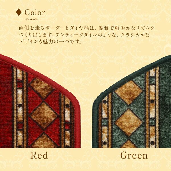 スーパSALE10倍＆4時間限定10％OFF クラシックデザイン半円形階段マット 13枚組